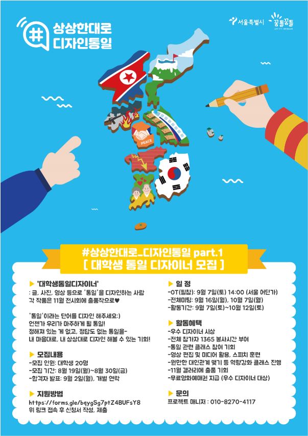 상상한대로_디자인통일 part.1(대학생통일디자이너 모집)