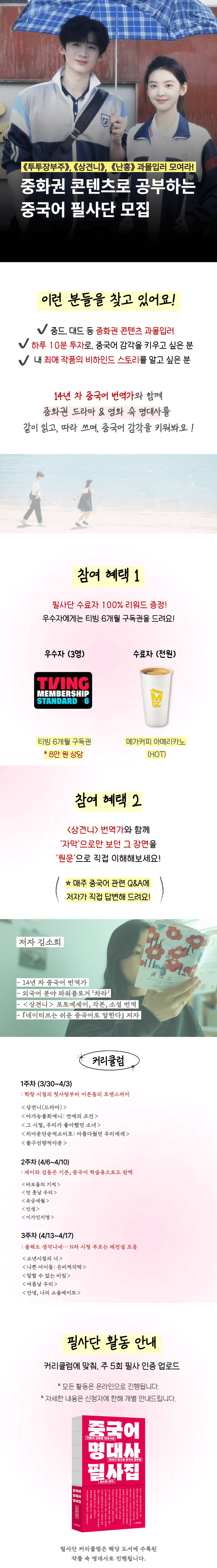 중드로 공부하는 '중국어 명대사 필사단' 모집