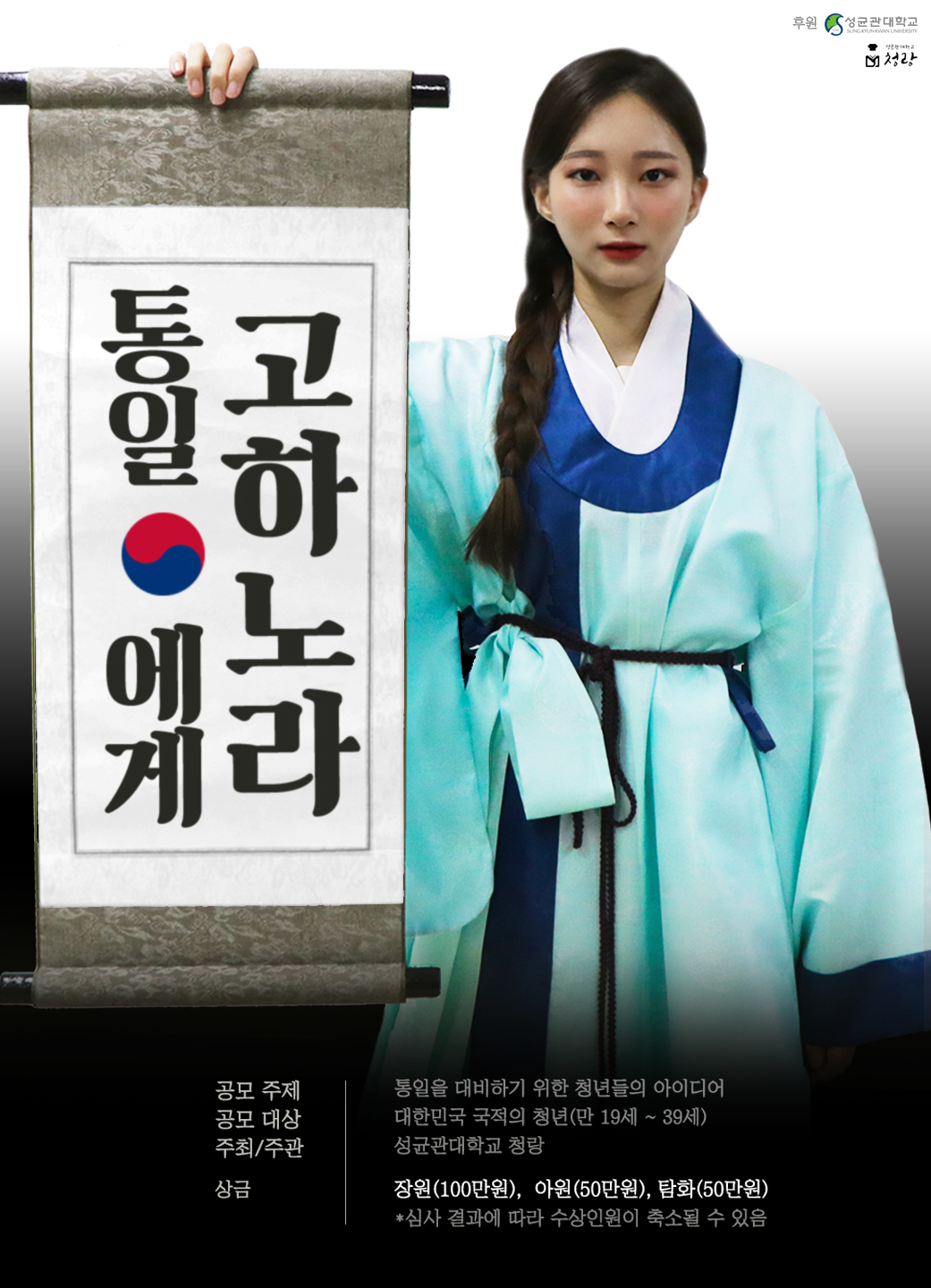 <2018 상소공모전> 통일에게 고하노라