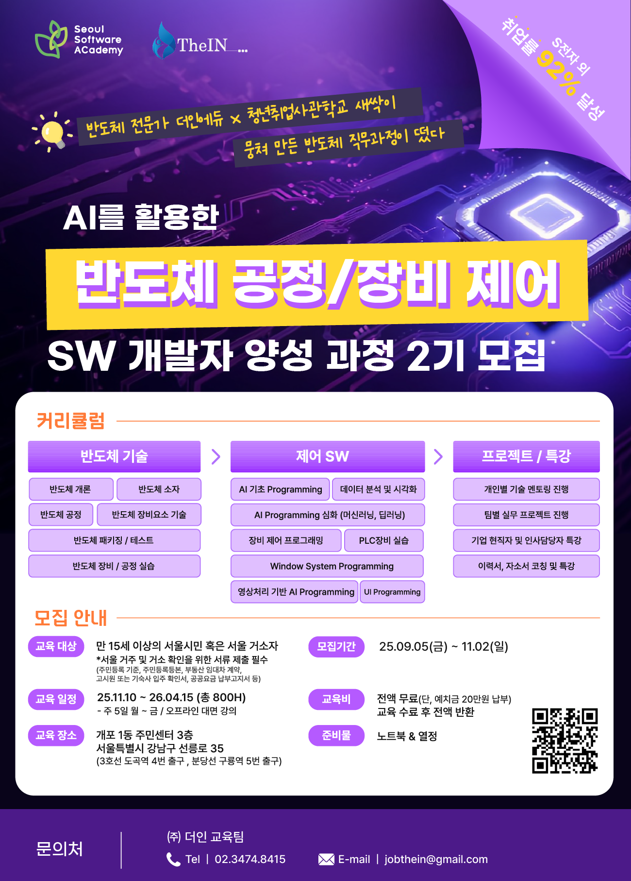 AI를 활용한 반도체 공정/장비 제어 SW 개발자 양성 과정 강남 2기 모집