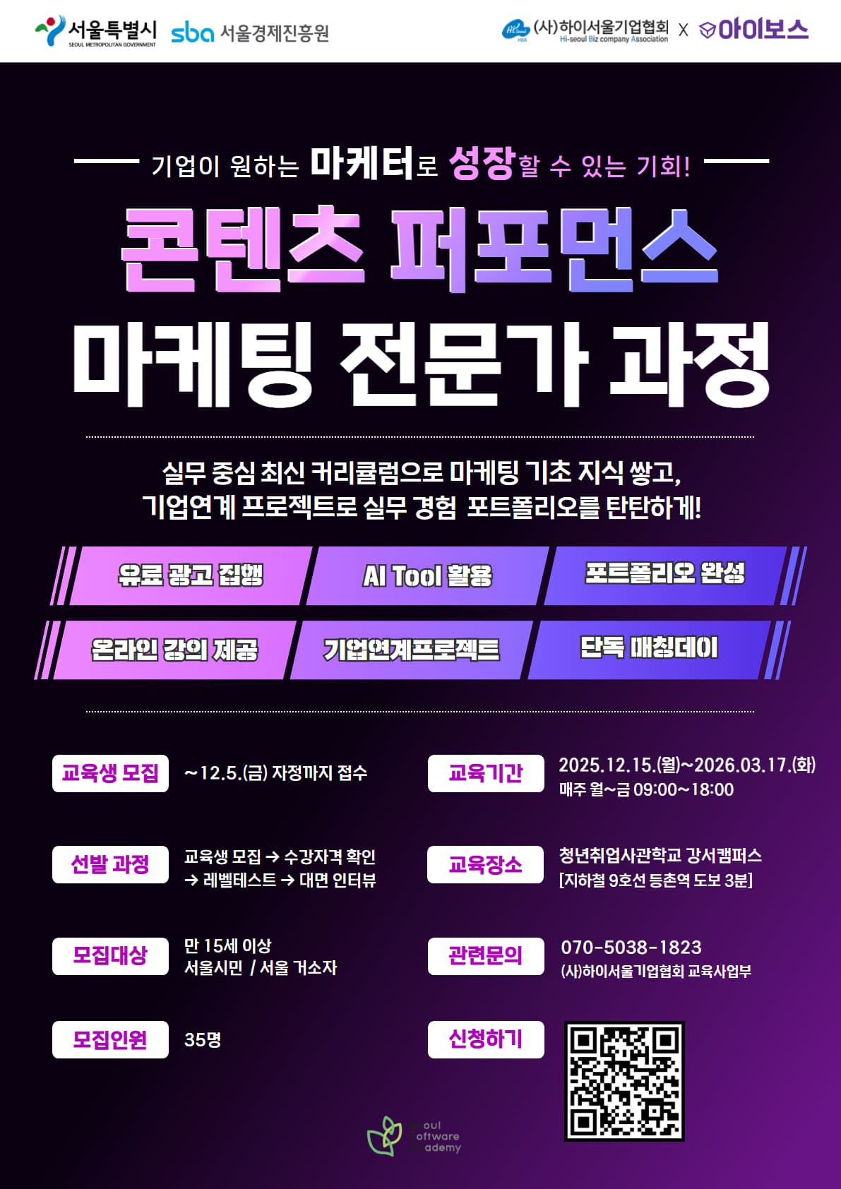 AI활용 콘텐츠 퍼포먼스 마케팅 과정 교육생 모집