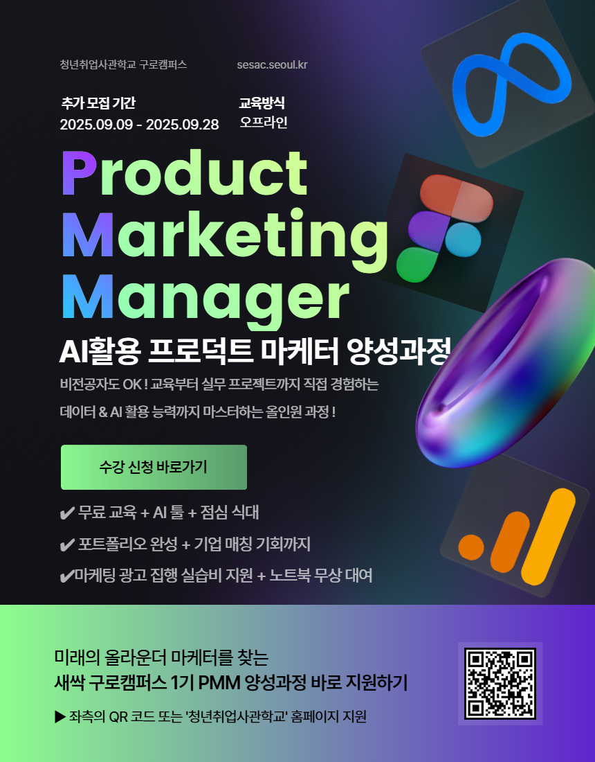 AI활용 프로덕트 마케터 양성과정(P.M.M_올라운더 마케터)