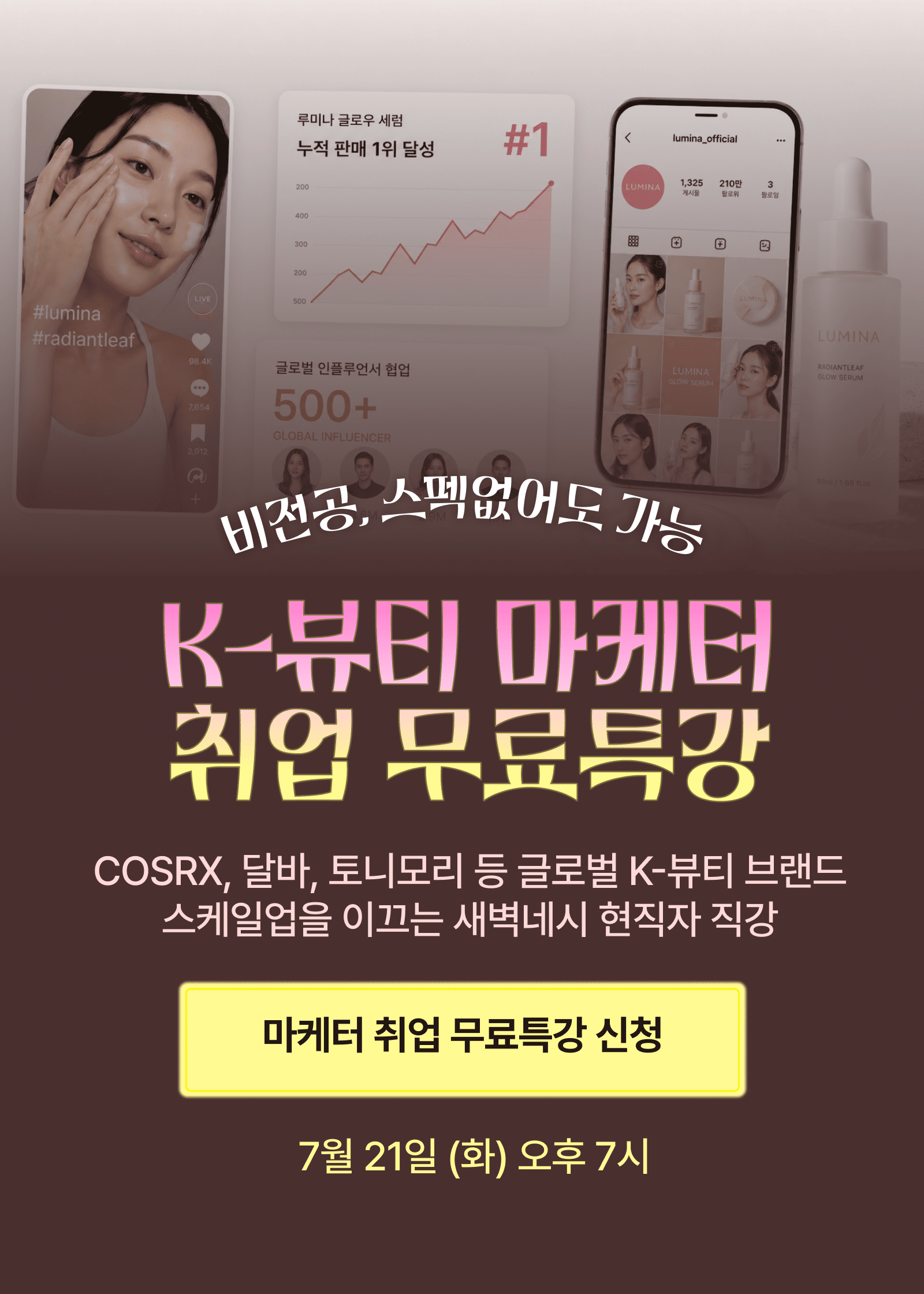 클래스101/ K-뷰티/마케팅 취준생 필독 완전 무료로 K-뷰티 디지털 마케터 되는 법 (서울시 지원, 스펙·전공 무관)