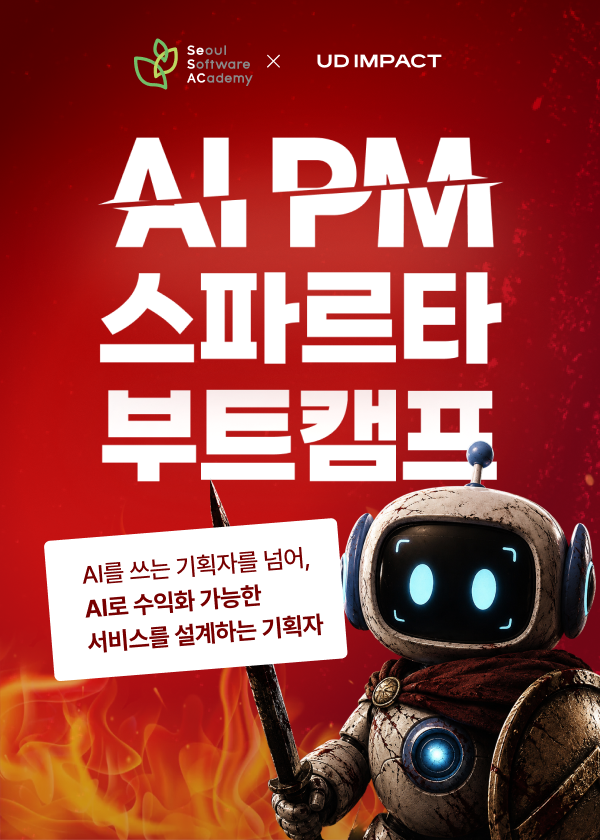 AI PM 스파르타 캠프 참여자 모집