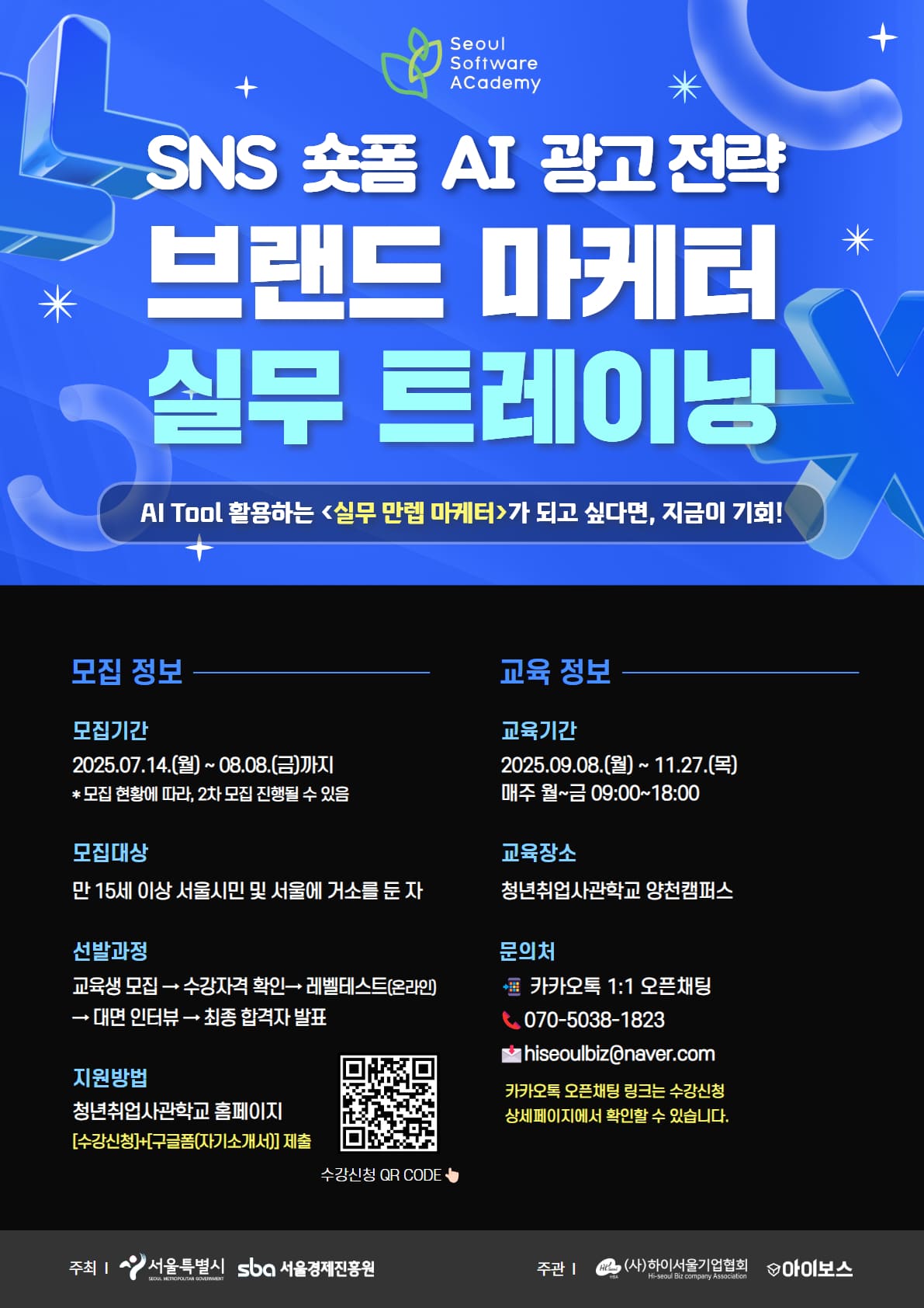 브랜드 마케터 실무 트레이닝 1기 교육생 모집