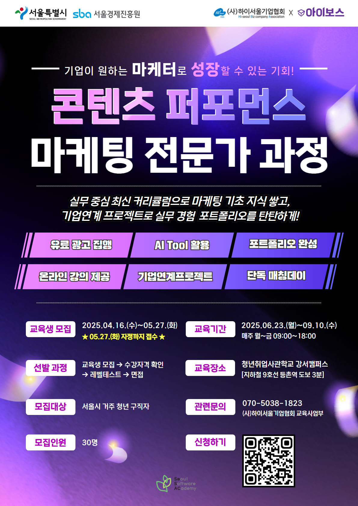 콘텐츠 퍼포먼스 마케팅 과정 수강생 모집
