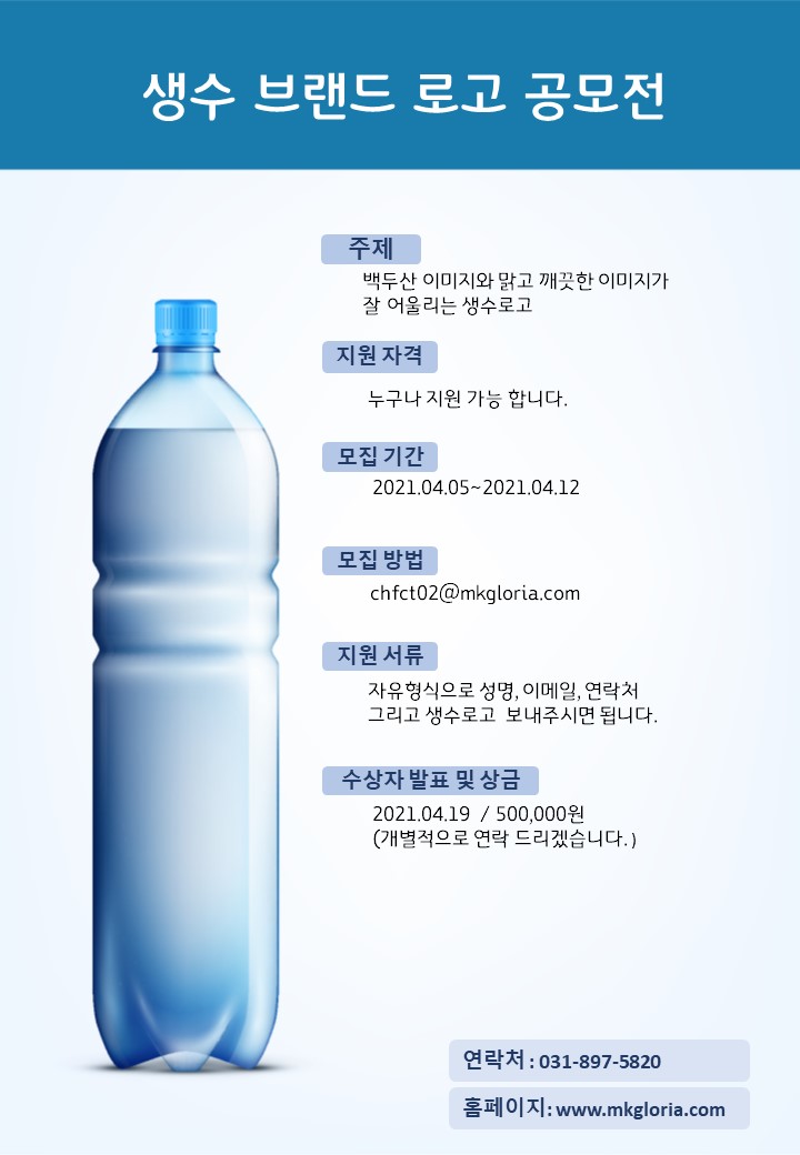 생수 브렌드 로고 공모전