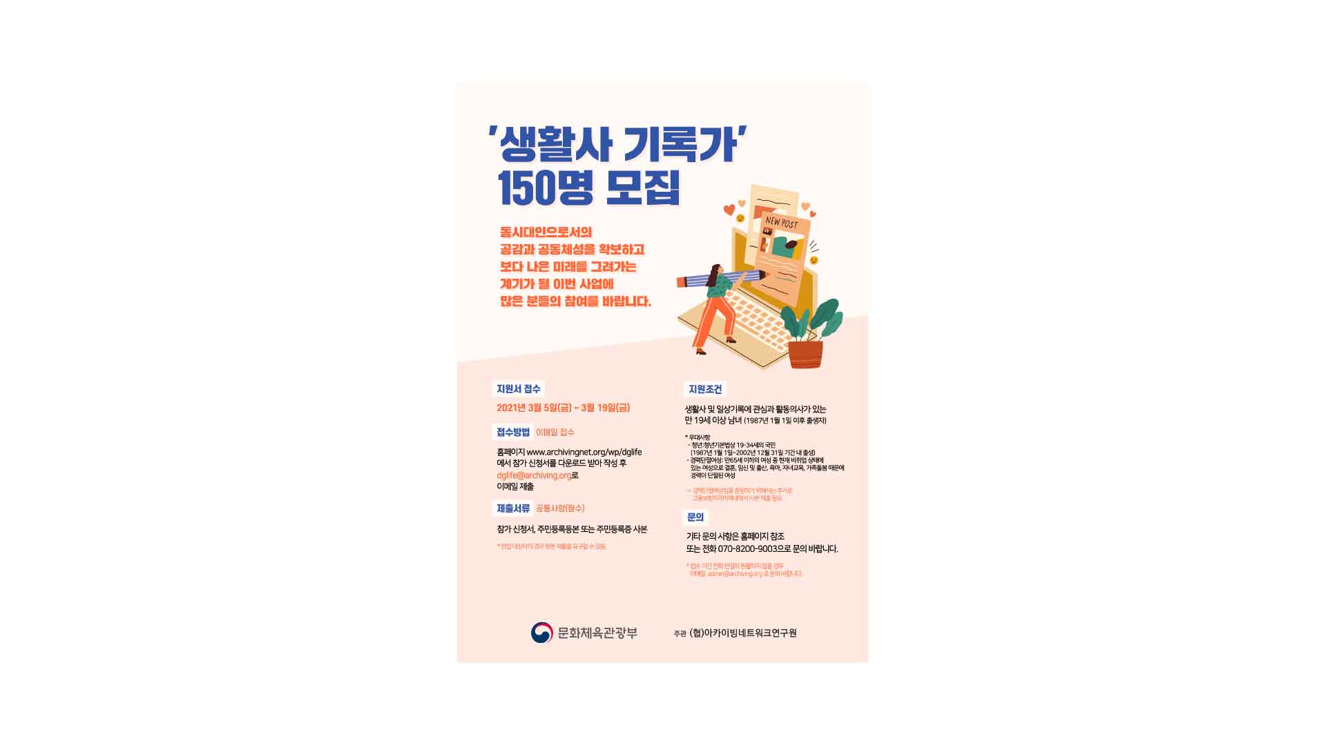 '생활사 기록가' 150명 모집