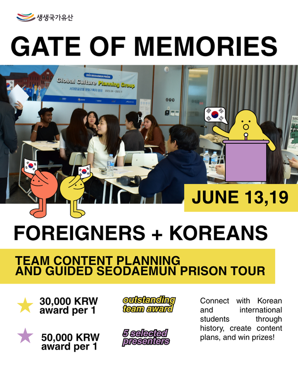 서대문형무소 '세계와 연결되는 기억의 문' 자원봉사자 모집