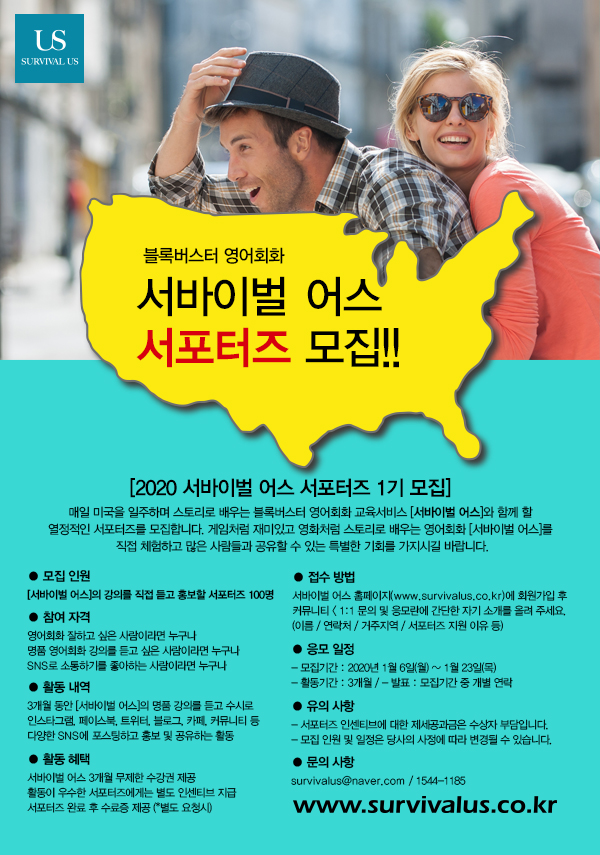 서바이벌 어스 서포터즈 1기 모집