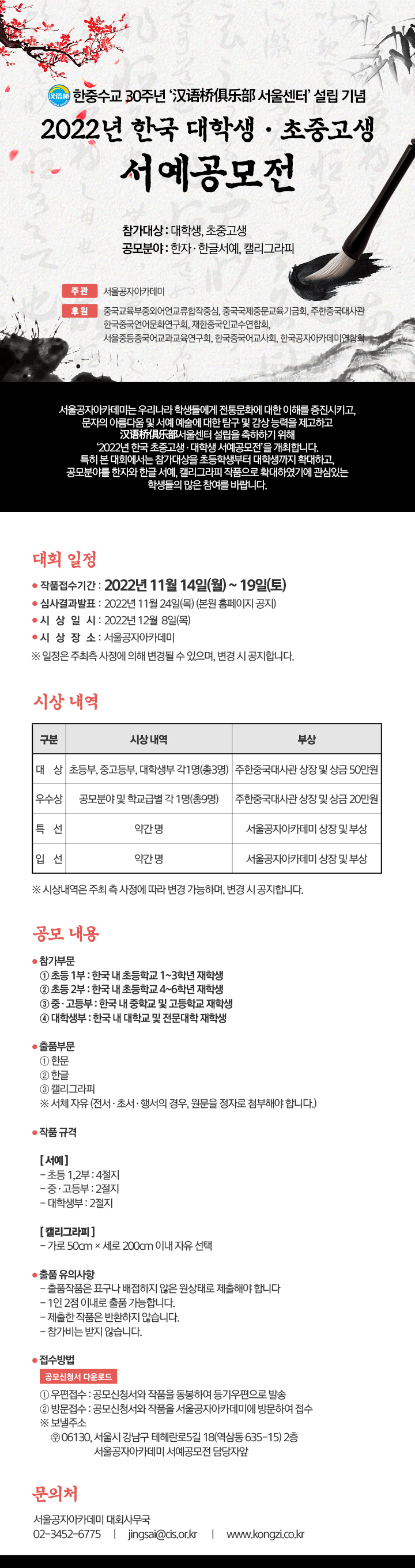 2022년 한국 대학생·초중고생 서예공모전