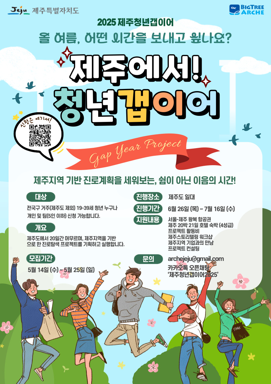 아르케X제주도청 2025 제주에서! 청년갭이어 참여자 모집