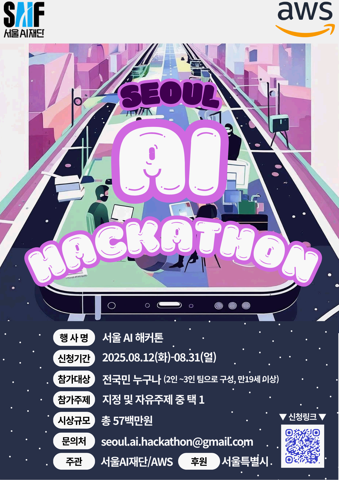 서울 AI 해커톤