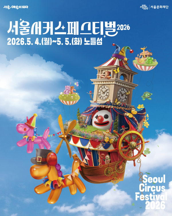 서울서커스페스티벌2026 자원활동가 모집