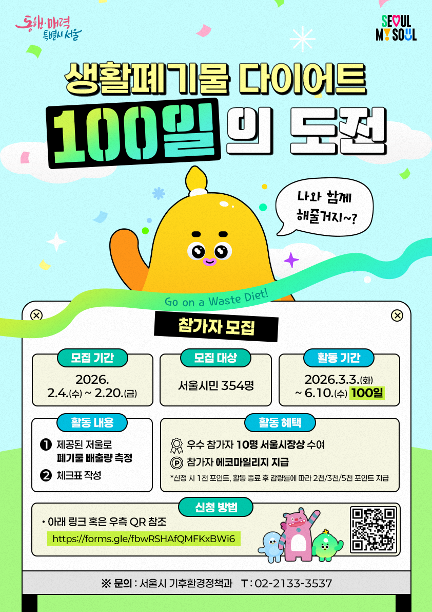 생활 폐기물 다이어트 100일의 도전