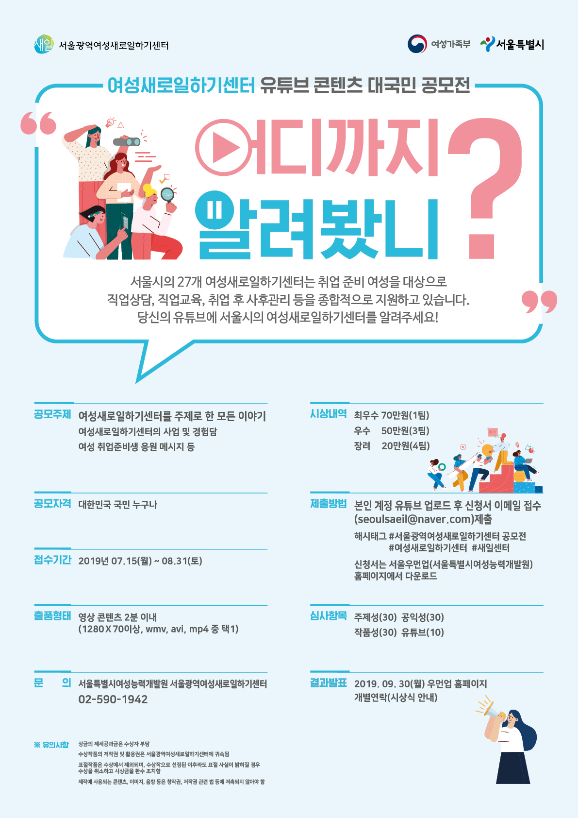 여성새로일하기센터 유큐브 콘텐츠 대국민 공모전