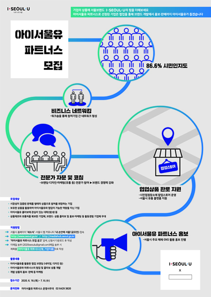 [I SEOUL U] 서울시 파트너스 모집(~7/8까지)