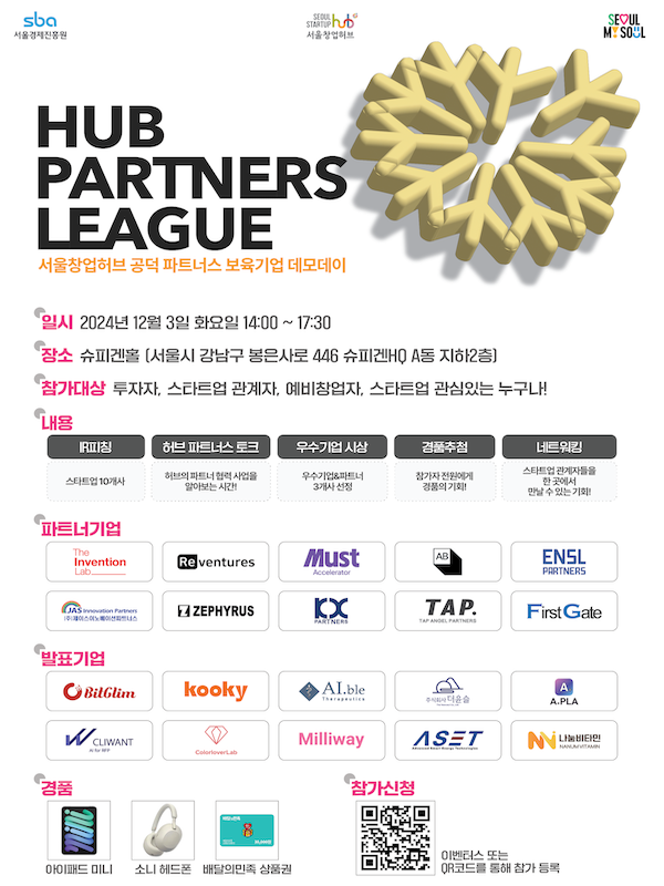 서울창업허브 공덕 파트너스 보육기업 데모데이 - HUB PARTNERS LEAGUE