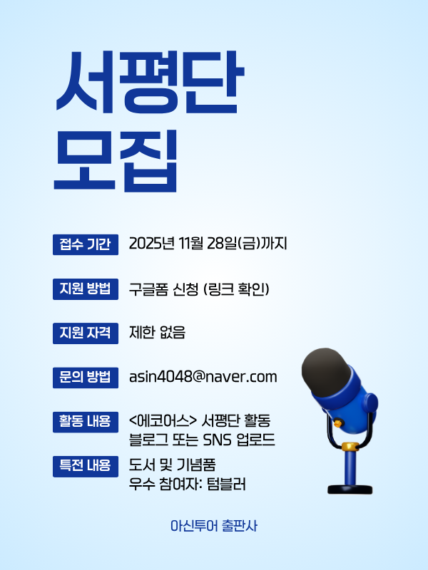 서평단 모집 ) 생태 관광 전문가 자격증 교재 [에코어스]
