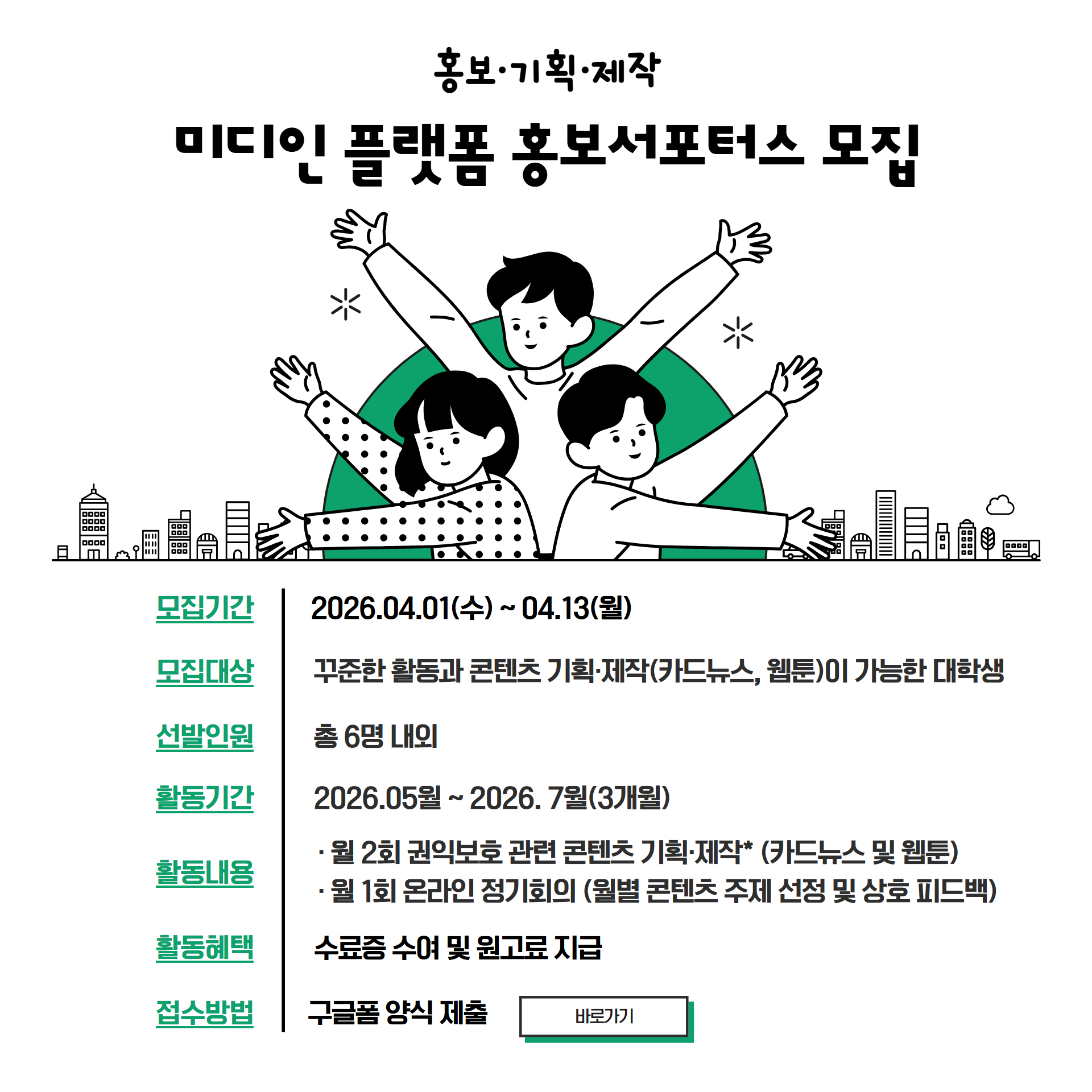 시청자미디어재단 '미디인' 플랫폼 홍보 서포터스 모집