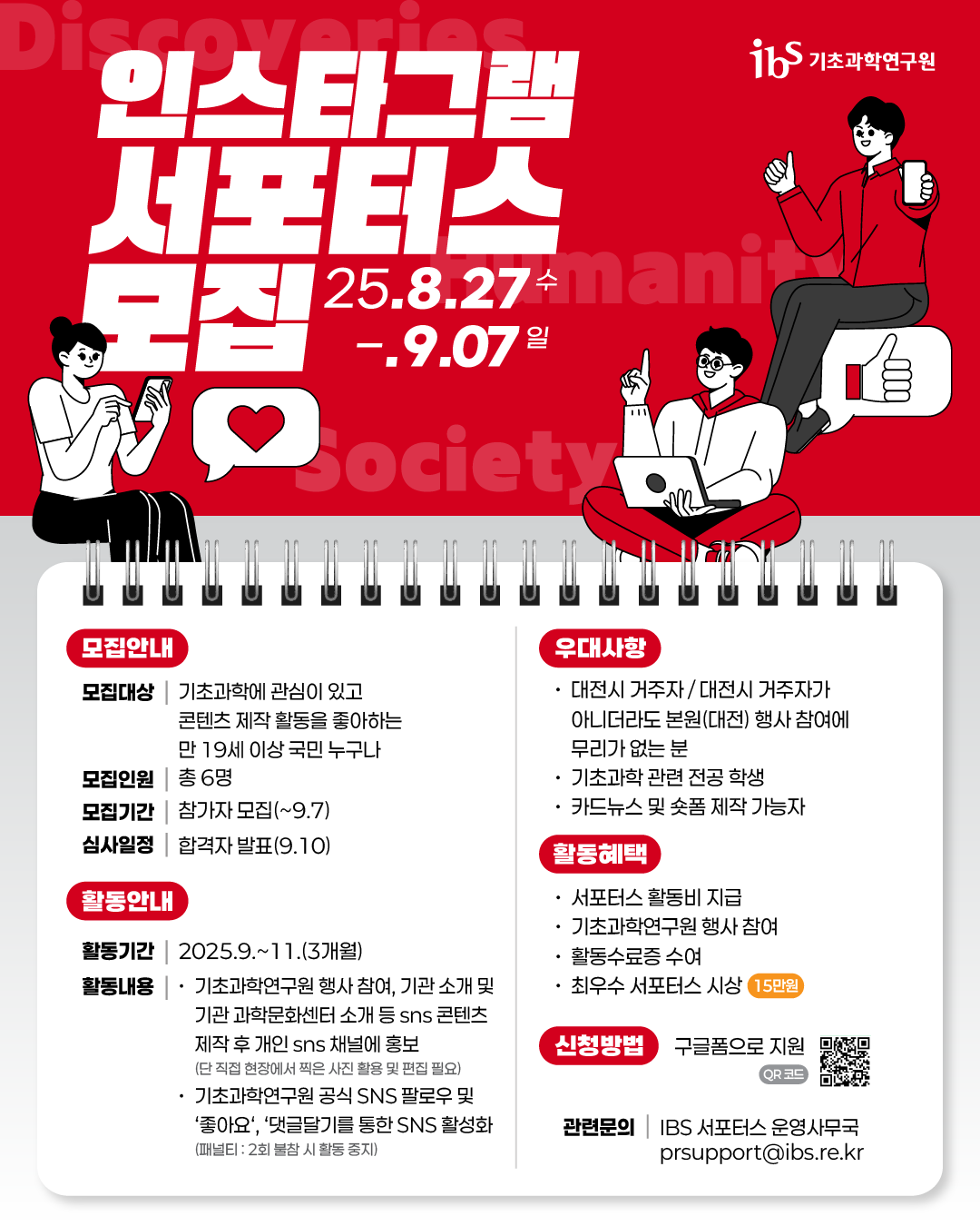 IBS 인스타그램 서포터즈 모집