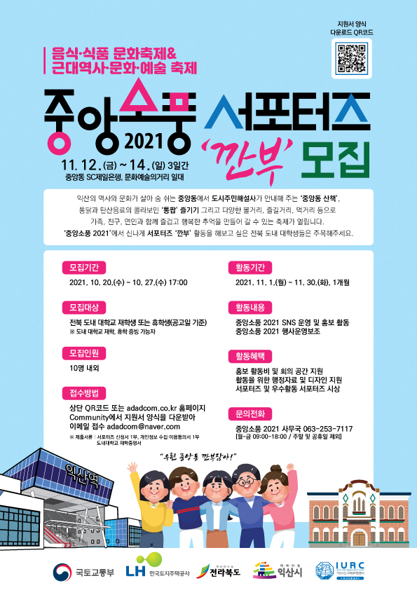 [중앙소풍 2021] 2021 서포터즈 '깐부' 모집