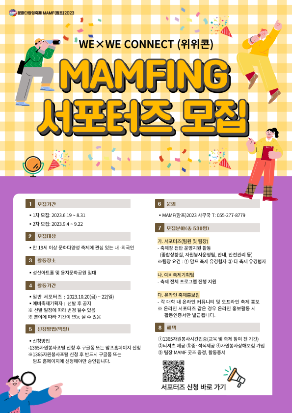 문화다양성 MAMFING(맘핑) 서포터즈 모집