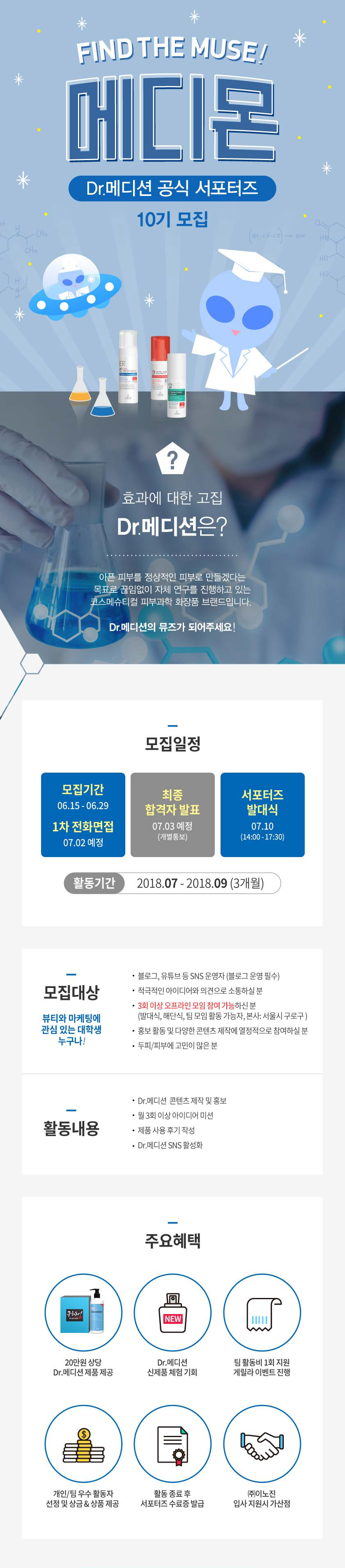 Dr.메디션 제 10기 대학생 서포터즈 활동