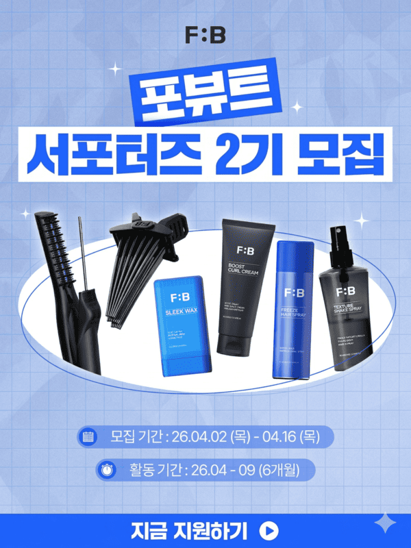 포뷰트 서포터즈 2기 모집