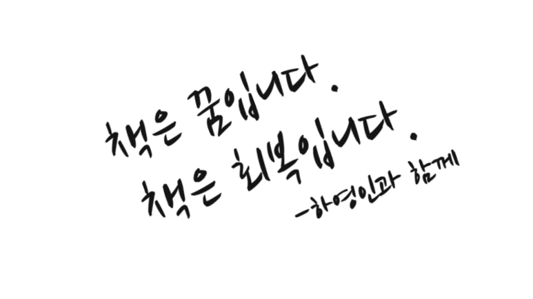도서출판 하영인 서포터즈 2기 모집