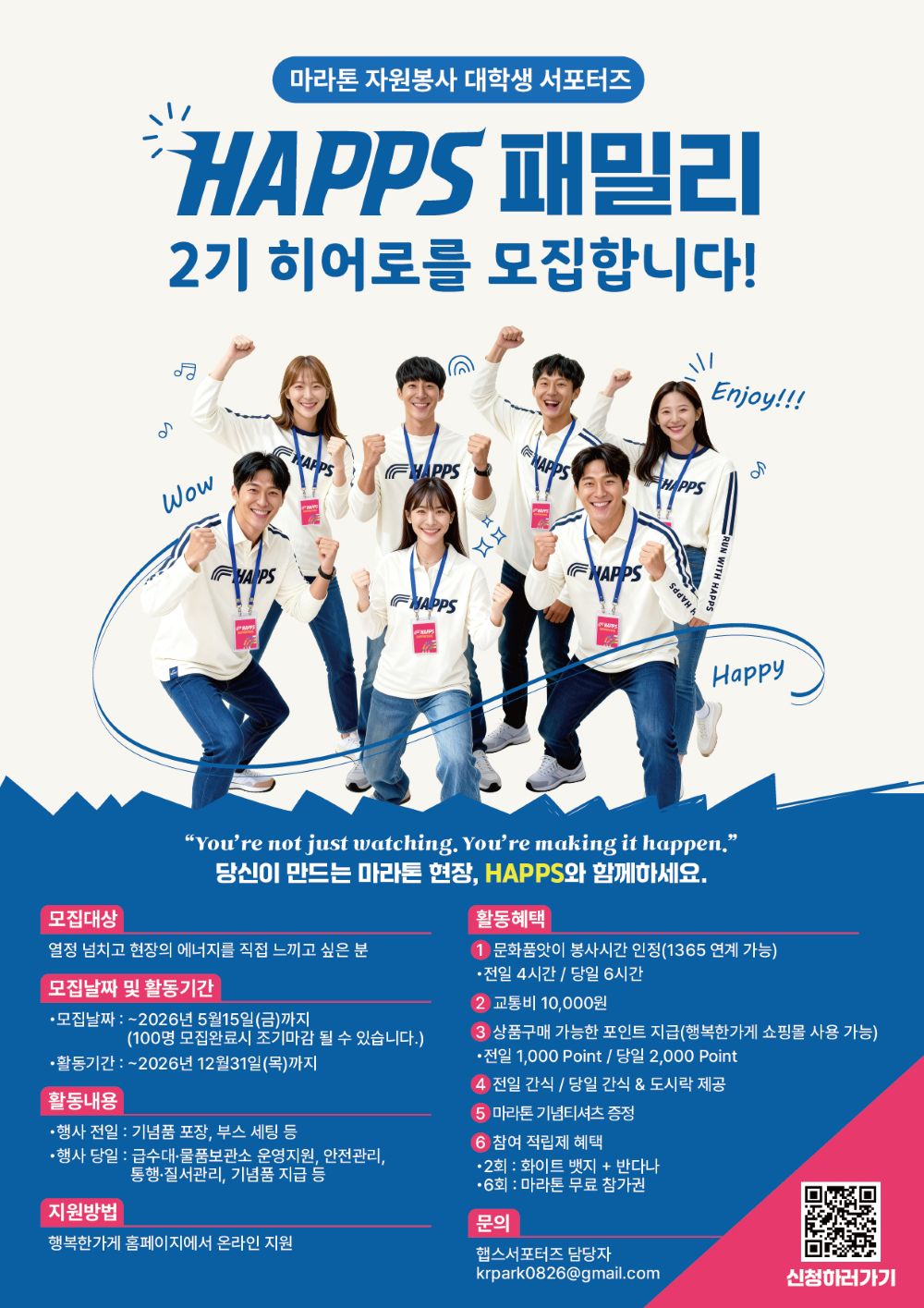 리더&마라톤 자원봉사 '햅스 서포터즈' 모집