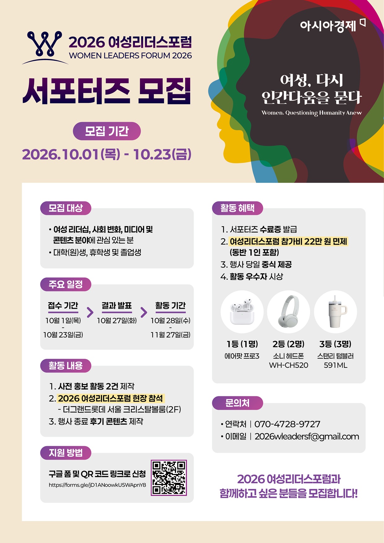 2026 여성리더스포럼