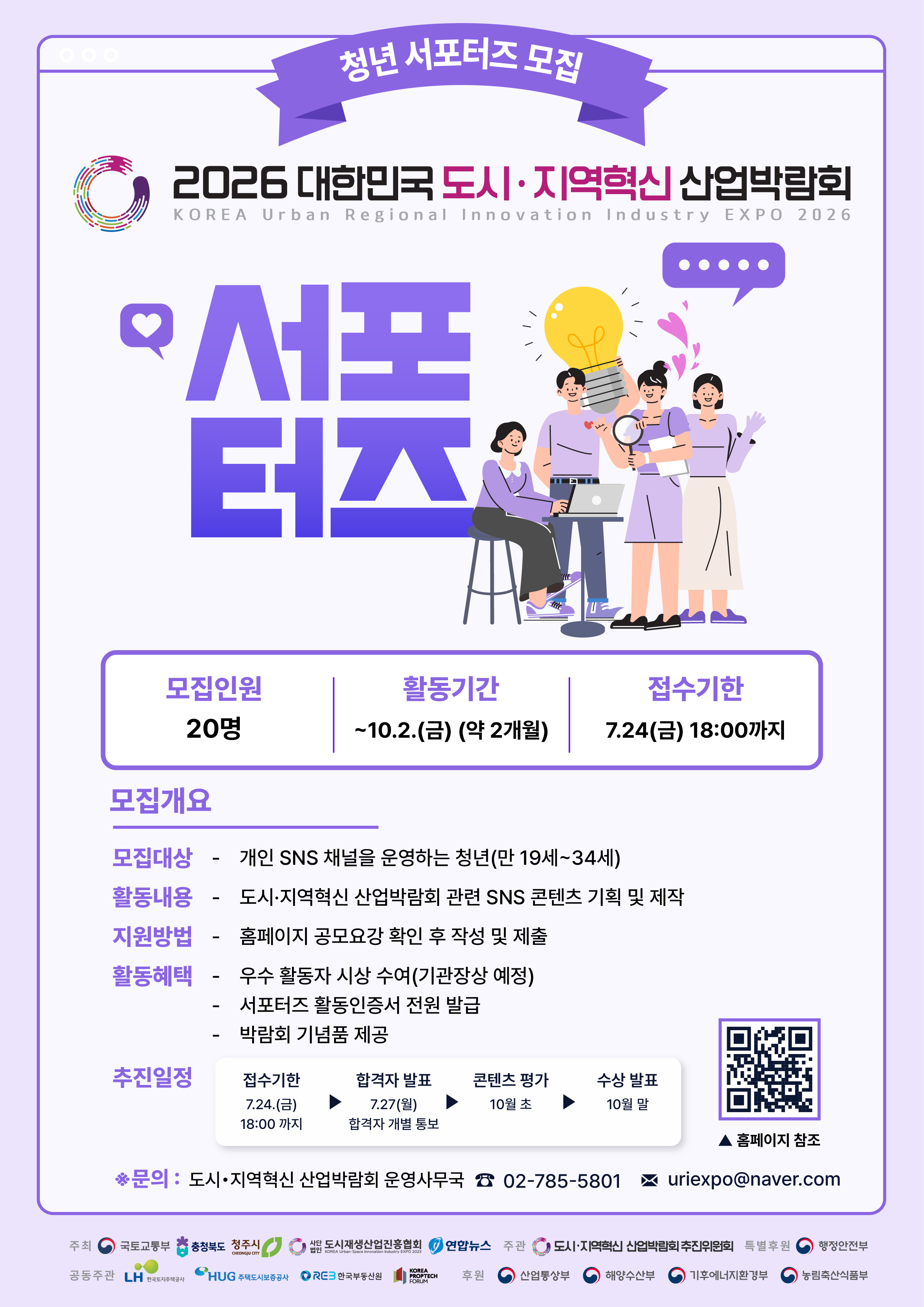 도시지역혁신 산업박람회 청년 SNS 서포터즈 모집