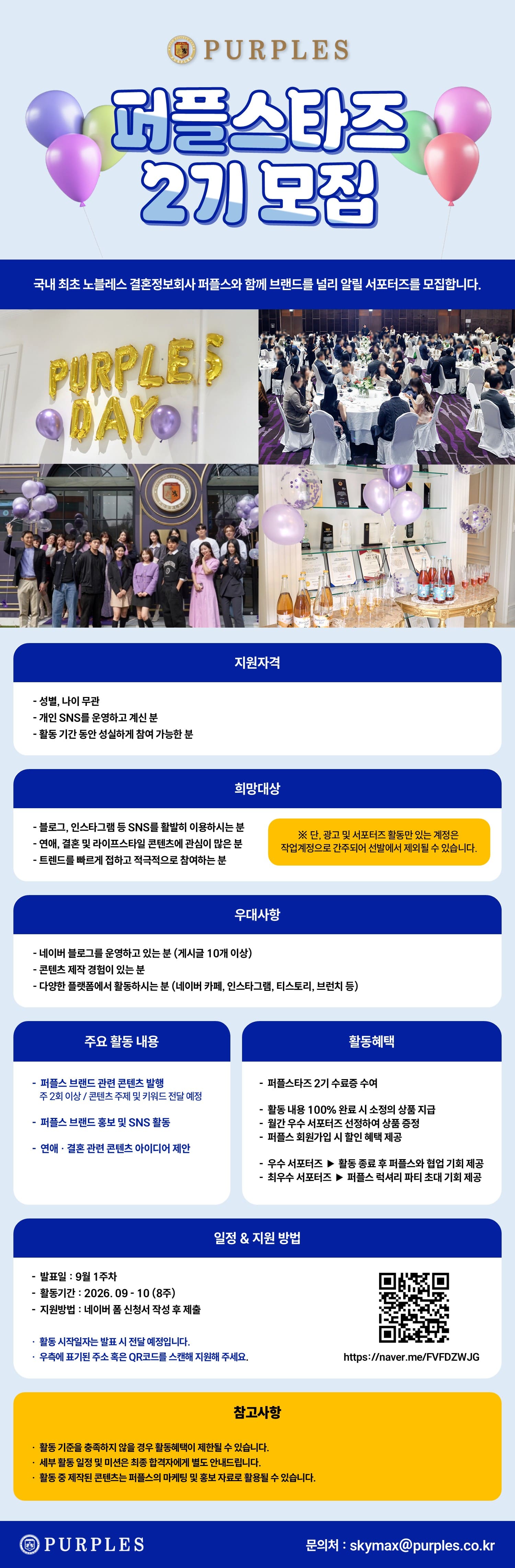 퍼플스 서포터즈 - 퍼플스타즈 2기