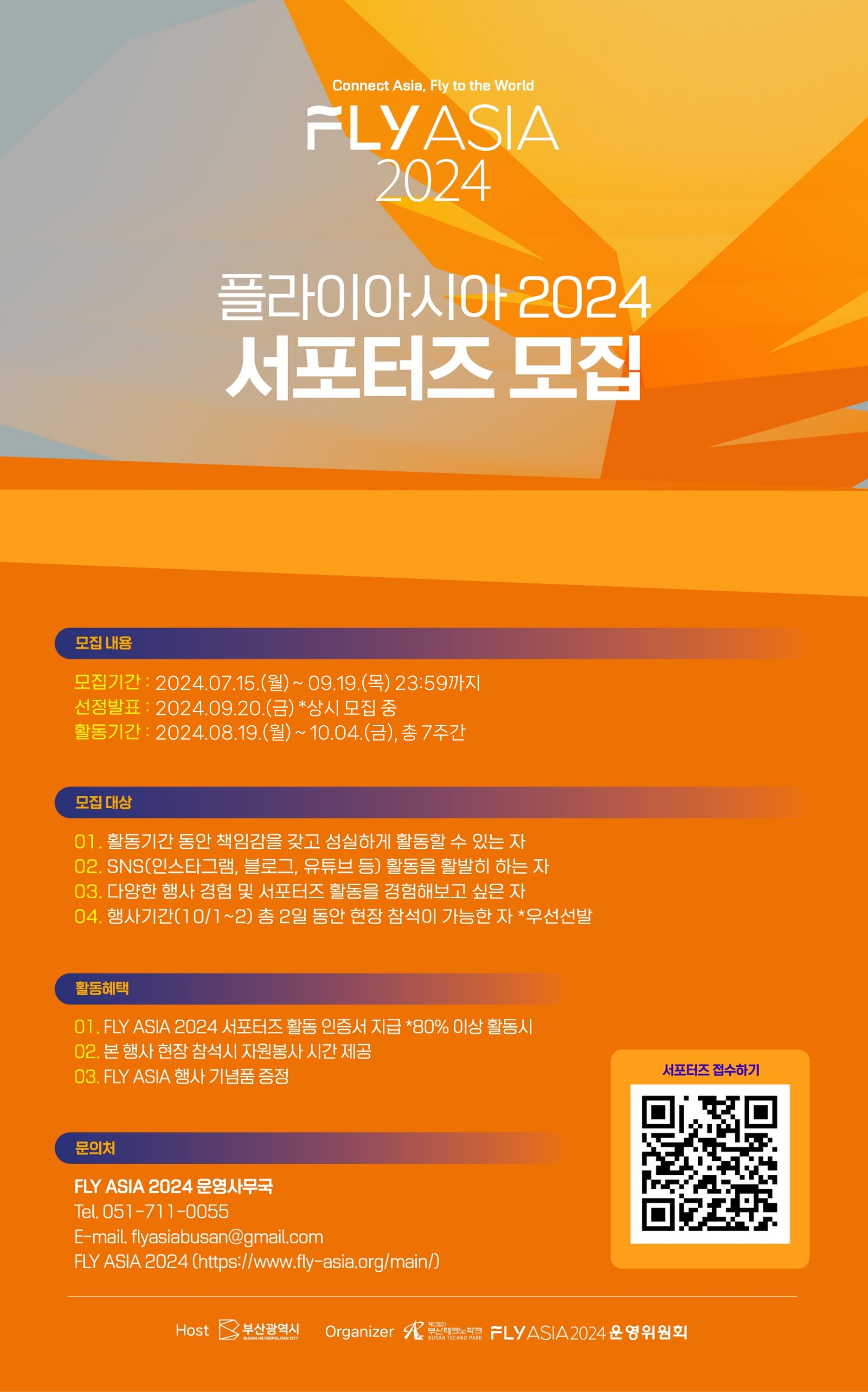 'FLY ASIA 2024' 서포터즈 모집