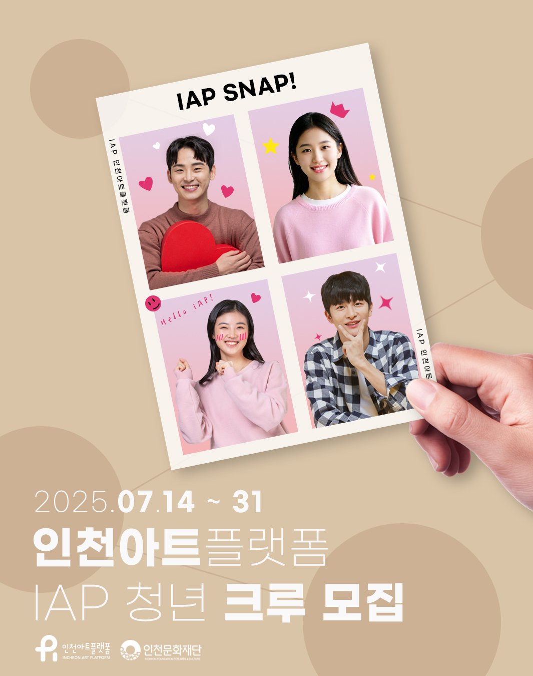 인천아트플랫폼 IAP 청년 크루 1기 모집