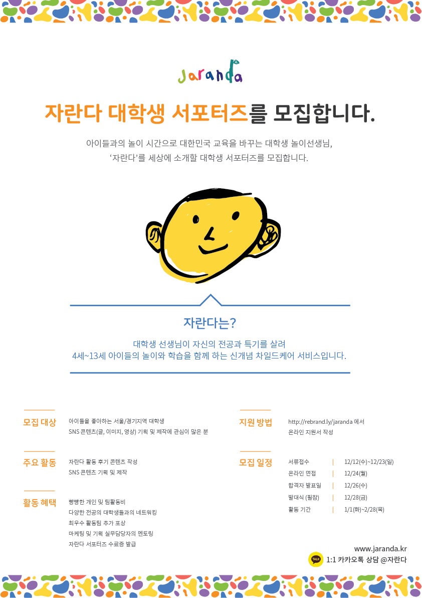 자란다 제1기 대학생 서포터즈 모집