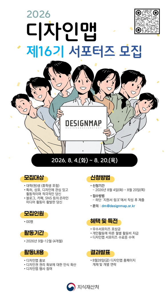 지식재산처 2026년 제16기 디자인맵 서포터즈 모집 공고