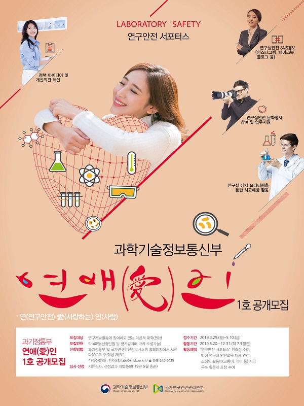 2019년도 연구안전 서포터스 모집