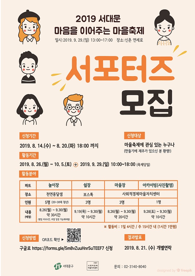 2019 서대문 마음을 이어주는 마을축제