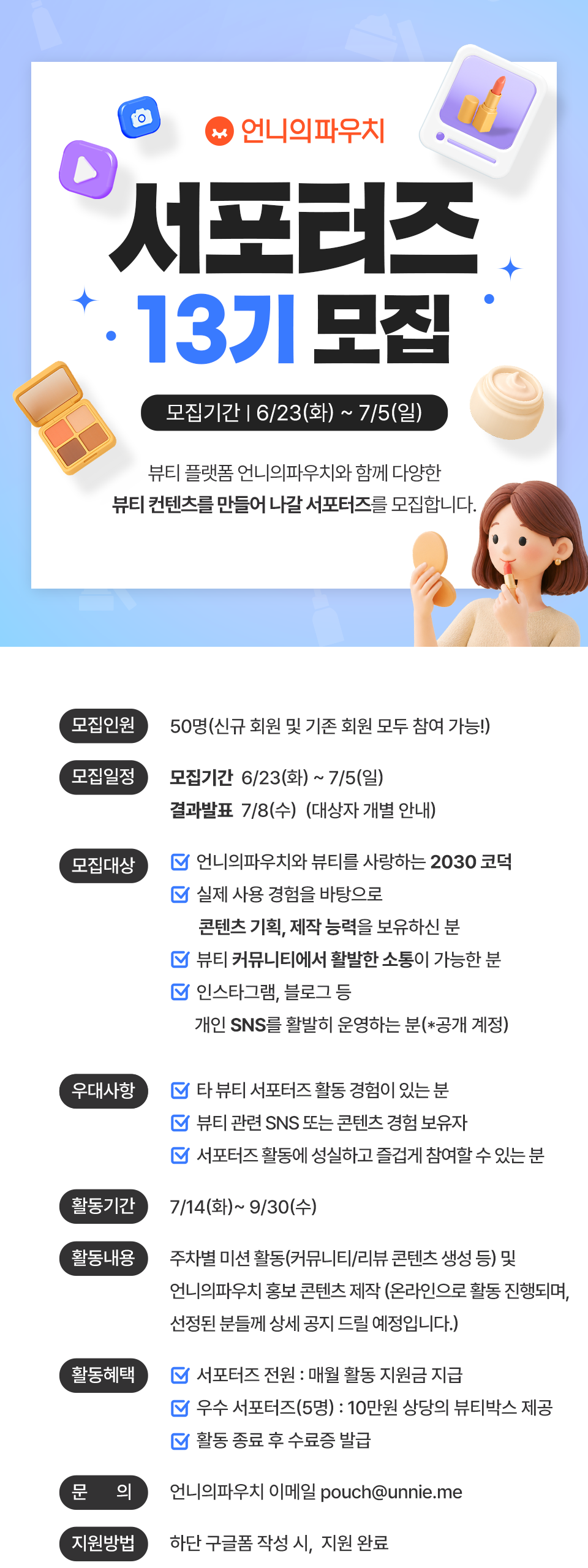 언니의파우치 서포터즈 13기 모집