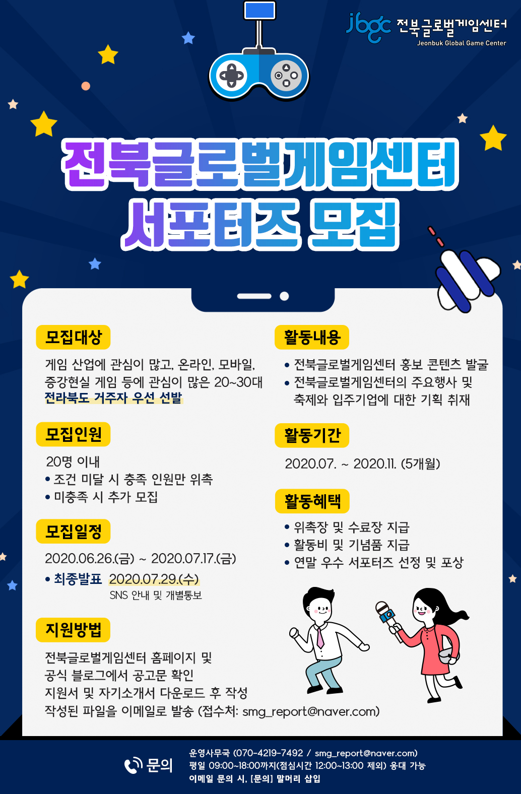 전북글로벌게임센터 2020 서포터즈 모집