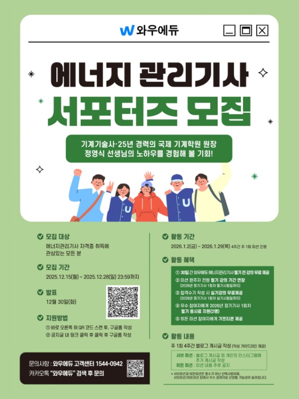 와우에듀 에너지관리기사 필기 서포터즈 모집