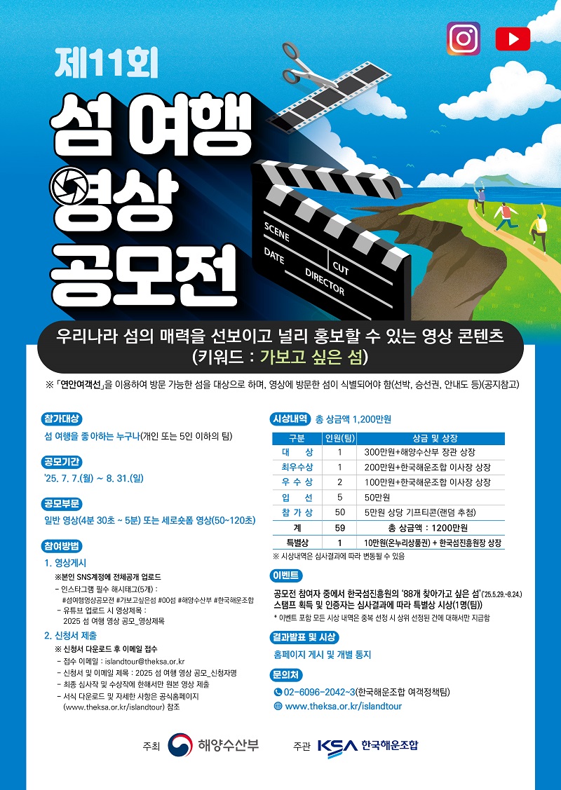 제11회 섬 여행 영상 공모전