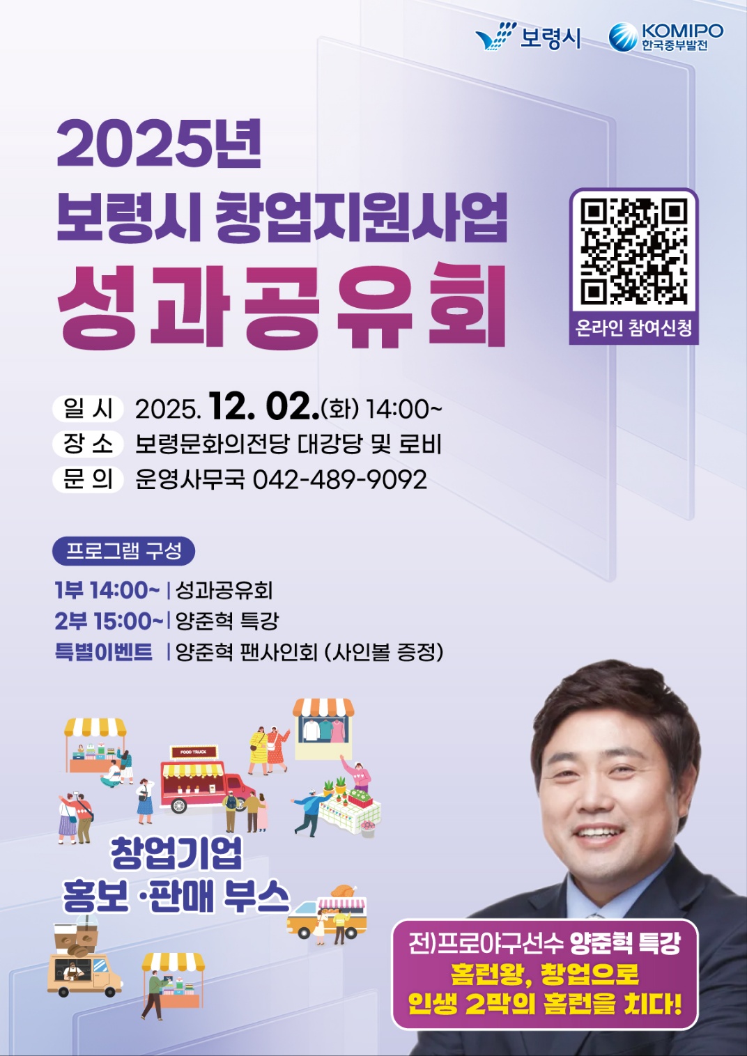 2025년 보령시 창업지원사업 성과공유회