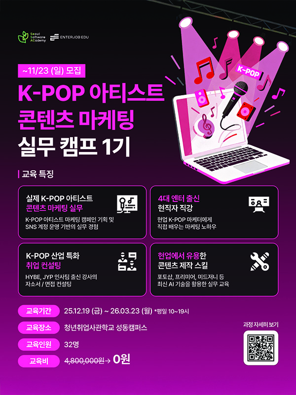 AI 융합 K-POP 아티스트 콘텐츠 마케팅 실무 캠프 1기