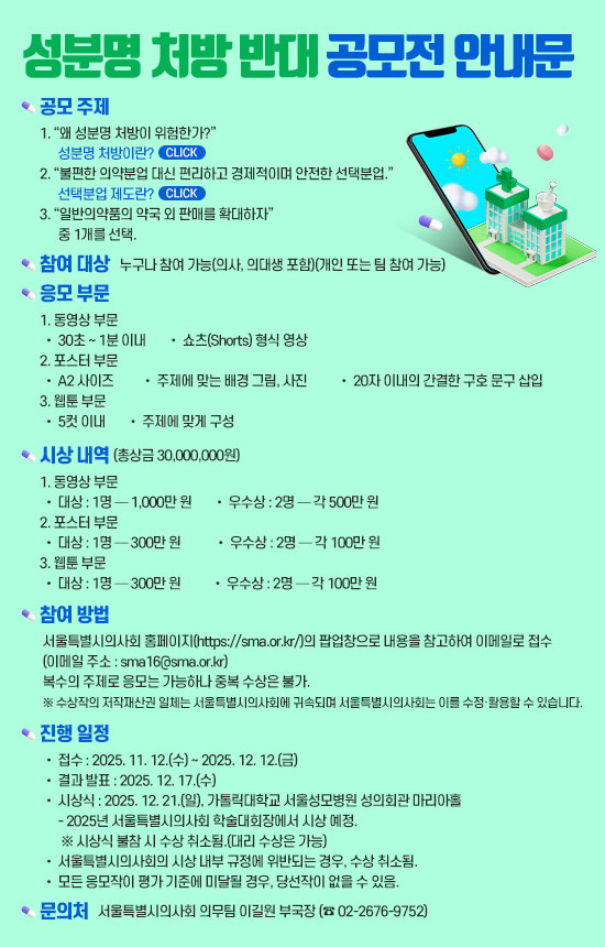 성분명 처방 반대 공모전