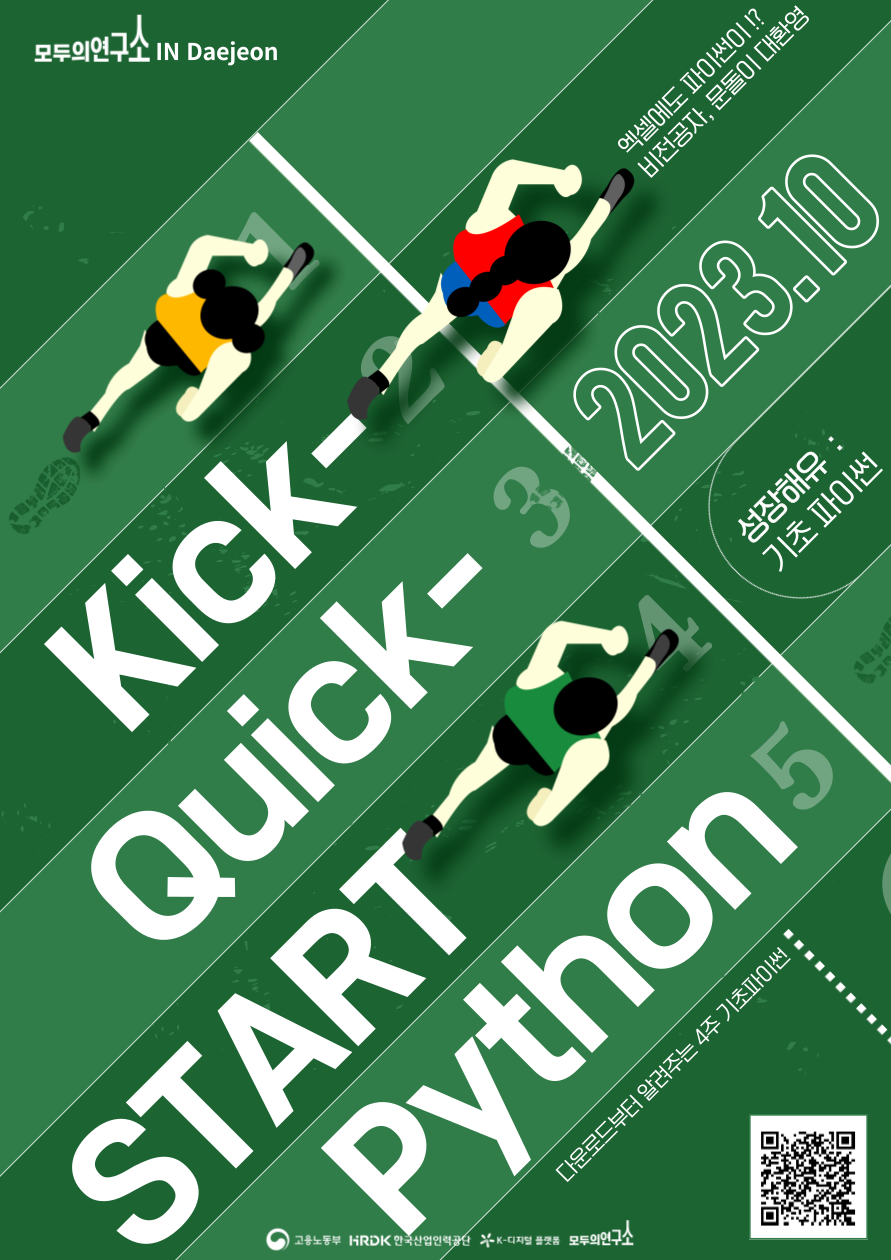 Kick-Quick-start! Python : 파이썬 기초 교육