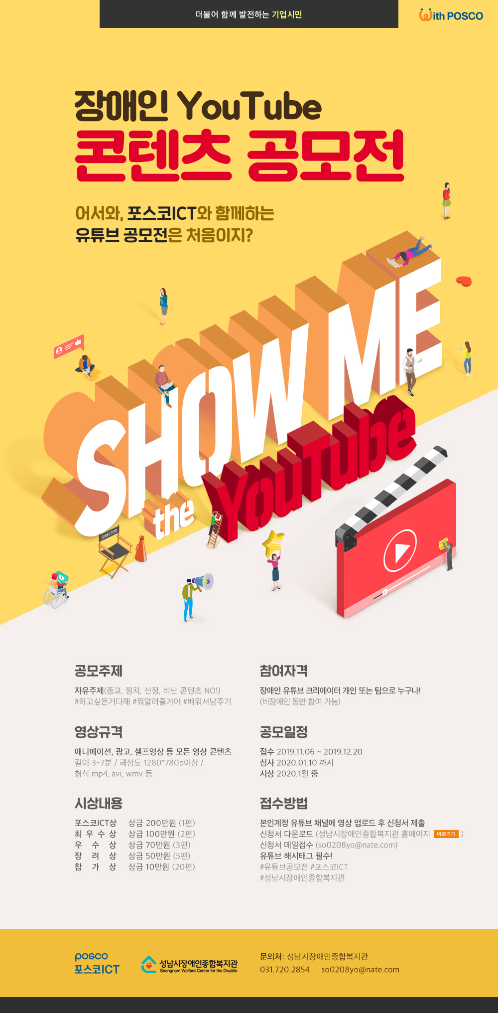 [청소년] 장애인 유튜브 콘텐츠 공모전 ''SHOW ME the YouTube’