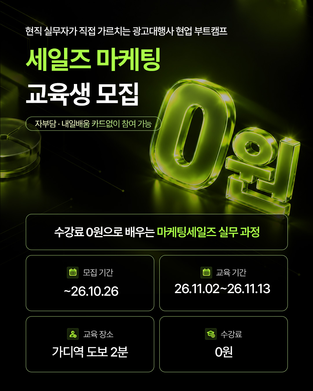 세일즈 마케팅 실무 2주 부트캠프 2기 모집